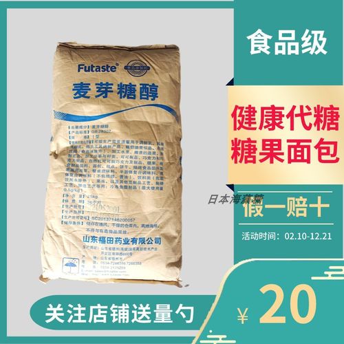 山东福田食品级 麦芽糖醇 甜味剂健康无蔗糖烘焙原料1kg原装包邮