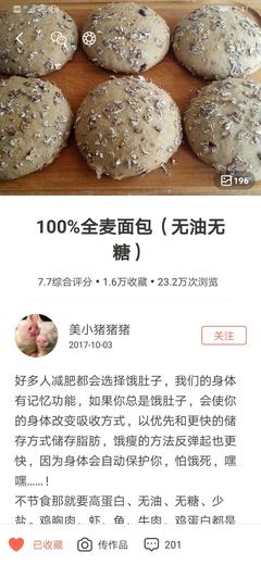 安利我在下厨房APP收藏的那些菜谱--西式烘培、中式面点篇(不断更新)