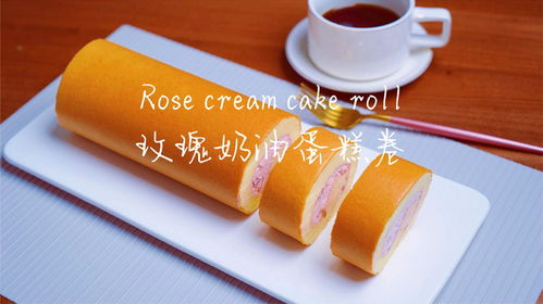 烘焙精品教程,在家轻松制作玫瑰花酱蛋糕卷,好吃又好看