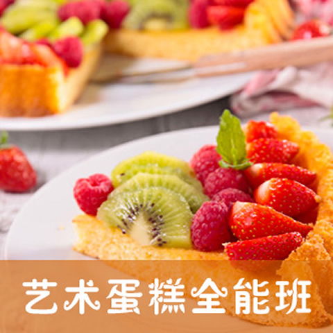 咸阳学习烘焙师学校招生