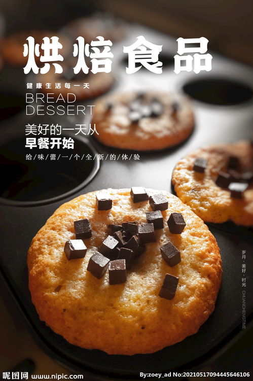 烘焙食品海报图片