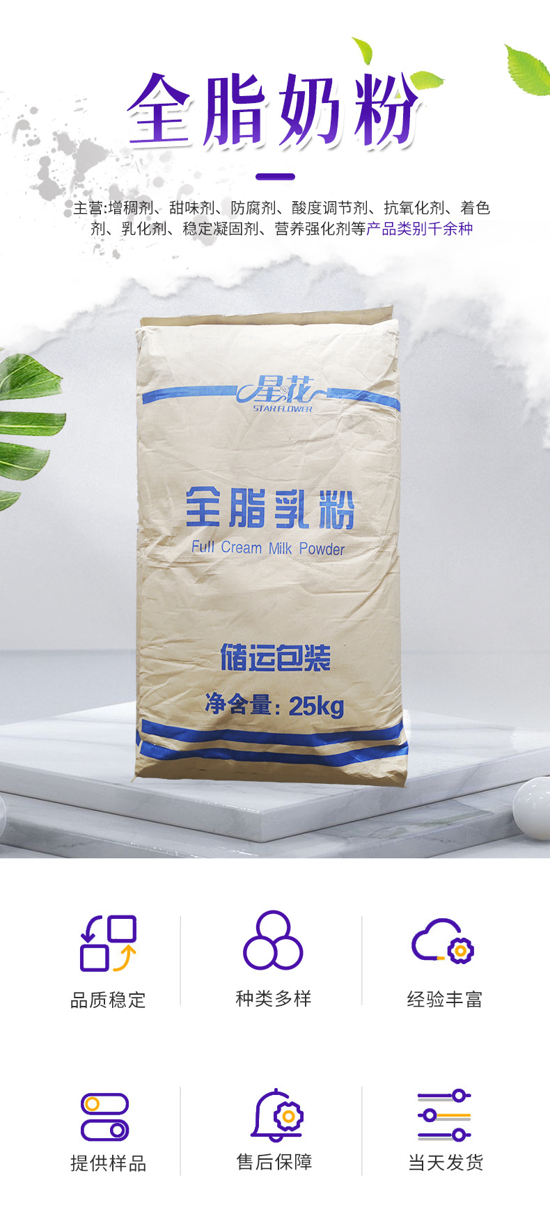 现货批发烘焙奶粉乳粉 冷饮工厂用料营养强化增补剂 星花全脂奶粉