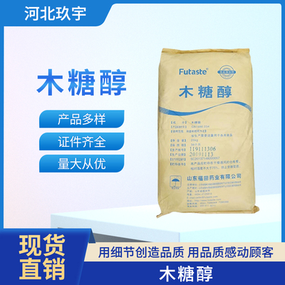 木糖醇 食品级烘焙饮料甜味剂代糖
