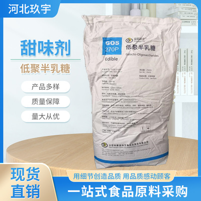 河北玖宇 低聚半乳糖 功能性低聚糖 食品甜味剂 烘焙原料