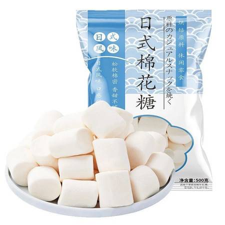 棉花糖家用自制手工牛轧糖雪花酥专用烘焙原材料休闲零食品500g 2袋图片大全 邮乐官方网站