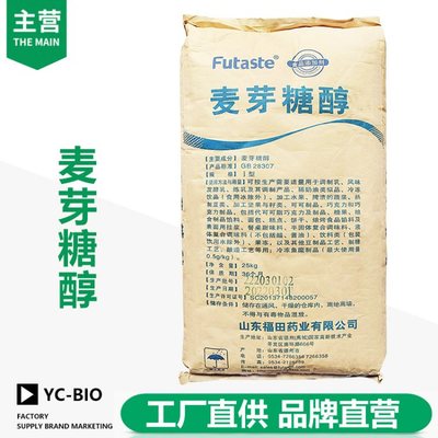 食品级麦芽糖醇 代糖烘焙保湿甜味剂保水巧克力糖果饼干蛋糕麦芽粉