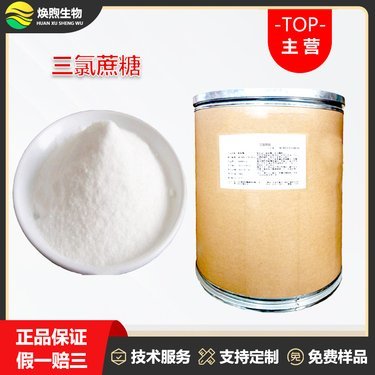 保健食品中蔗糖,白砂糖