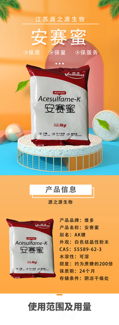 维多安赛蜜 食品级AK糖 饮料烘焙蜜饯糕点炒货 甜味剂