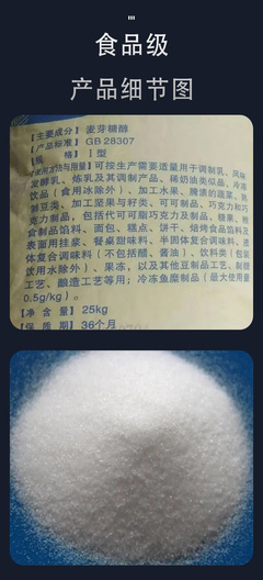 百龙创图 食用麦芽糖醇粉末 烘焙低热量 甜味剂糕点干果饮料