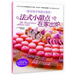 烘焙食品 谷裕图书 阿福图书