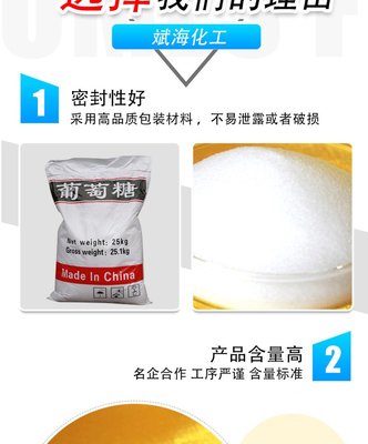 食用葡萄糖 甜味剂 烘焙原料 营养调味剂 饮品能量调节