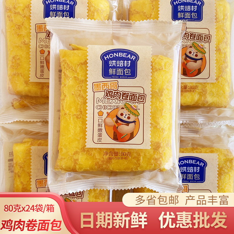 烘焙村鸡肉卷面包沙拉酱夹心吐司早餐代餐学生充饥咸甜味糕点零食