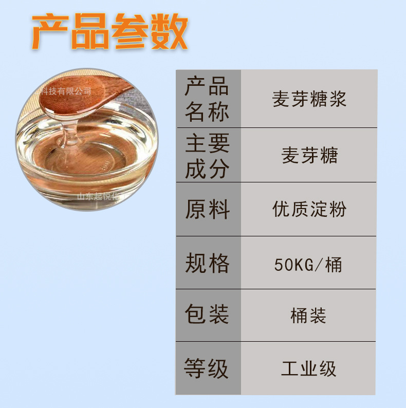 现货供应麦芽糖浆食品添加剂甜味剂烘焙蛋糕添加 麦芽糖浆