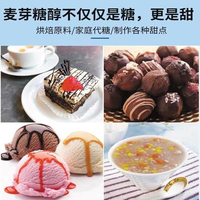 山东福田麦芽糖醇正品代糖甜味剂食品烘焙无糖低糖1kg麦芽糖醇